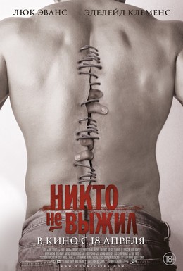 Постер фильма Никто не выжил (2012)