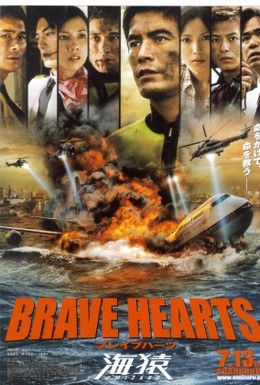 Постер фильма Храбрые сердца: Морские обезьяны (2012)