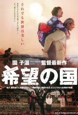 Постер фильма Земля надежды (2012)