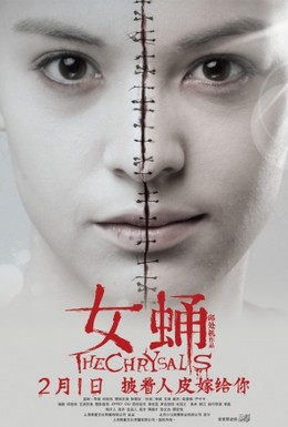 Постер фильма Куколка (2012)
