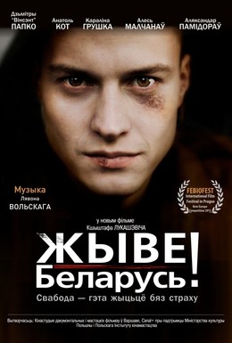Постер фильма Жыве Беларусь! (2013)