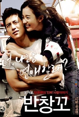 Постер фильма Любовь 911 (2012)