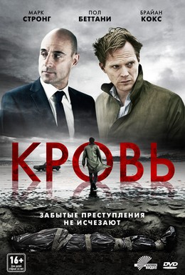 Постер фильма Кровь (2012)