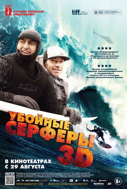 Постер фильма Убойные серферы (2012)
