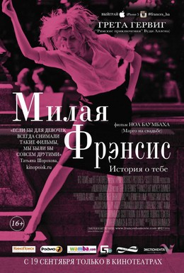 Постер фильма Милая Фрэнсис (2012)