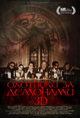Постер фильма Охотники на демонов (2012)