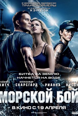 Постер фильма Морской бой (2012)