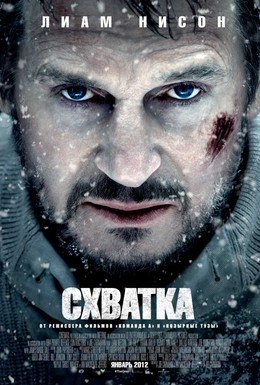 Постер фильма Схватка (2011)