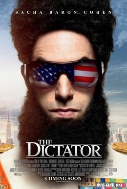Постер фильма Диктатор (2012)