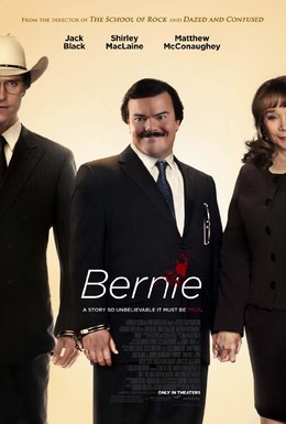 Постер фильма Берни (2011)
