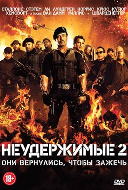 Постер фильма Неудержимые 2 (2012)