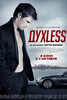 Постер фильма Духless (2012)