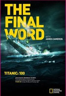 Титаник: Заключительное слово с Джеймсом Кэмероном (2012)