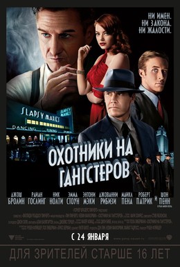 Постер фильма Охотники на гангстеров (2013)
