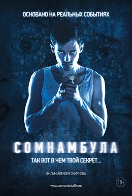 Постер фильма Сомнамбула (2013)