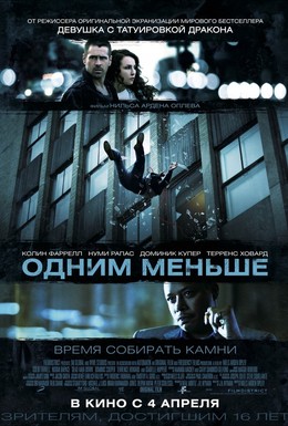 Постер фильма Одним меньше (2013)