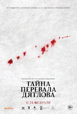 Постер фильма Тайна перевала Дятлова (2013)