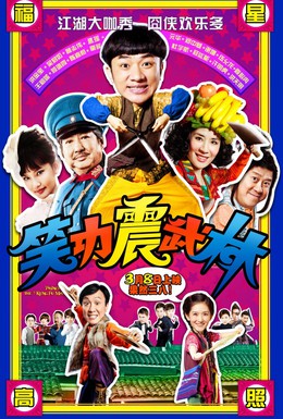 Постер фильма Принцесса и семь мастеров кунг-фу (2013)