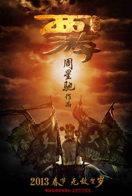 Постер фильма Путешествие на Запад (2013)