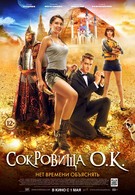 Сокровища О.К (2013)