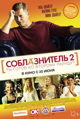 Постер фильма Соблазнитель 2 (2013)