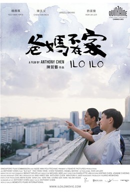 Постер фильма Илоило (2013)