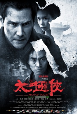 Постер фильма Мастер тай-цзи (2013)