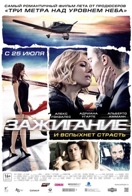 Постер фильма Зажигание (2013)