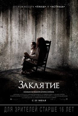 Постер фильма Заклятие (2013)