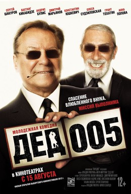 Постер фильма Дед 005 (2013)