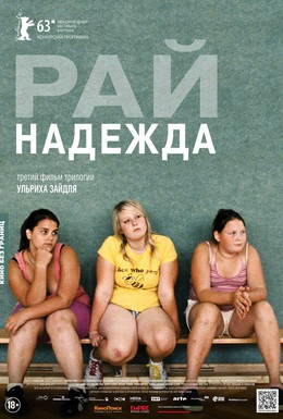 Постер фильма Рай: Надежда (2013)