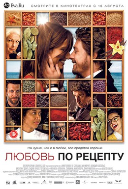 Постер фильма Любовь по рецепту (2013)