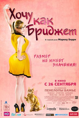 Постер фильма Хочу как Бриджет (2013)