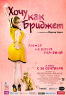 Хочу как Бриджет (2013)