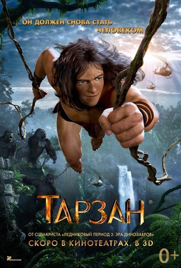 Постер фильма Тарзан (2013)
