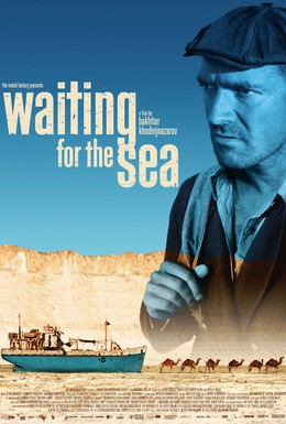 Постер фильма В ожидании моря (2012)