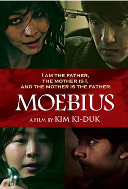 Постер фильма Мёбиус (2013)