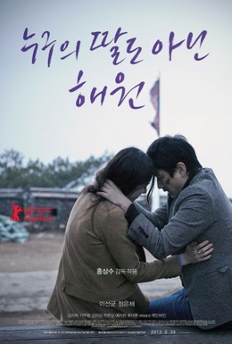 Постер фильма Хэ-вон – ничья дочь (2013)