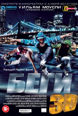 Постер фильма Беги (2013)