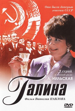 Постер фильма Галина (2008)