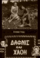 Дафнис и Хлоя (1931)