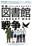 Библиотечная война (2012)