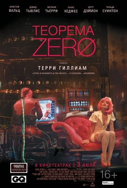 Постер фильма Теорема Зеро (2013)