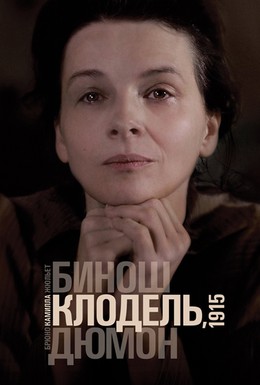Постер фильма Камилла Клодель, 1915 (2013)