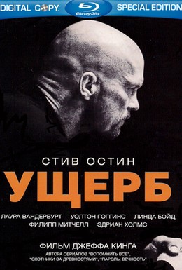 Постер фильма Ущерб (2009)