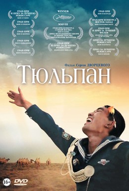Постер фильма Тюльпан (2008)