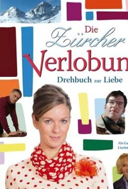 Постер фильма Цюрихская помолвка (2007)