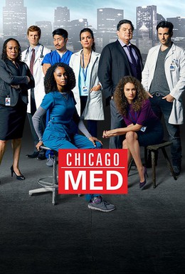 Постер фильма Медики Чикаго (2015)