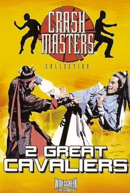 Постер фильма Два великих воина (1978)