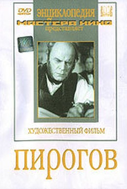 Постер фильма Пирогов (1947)